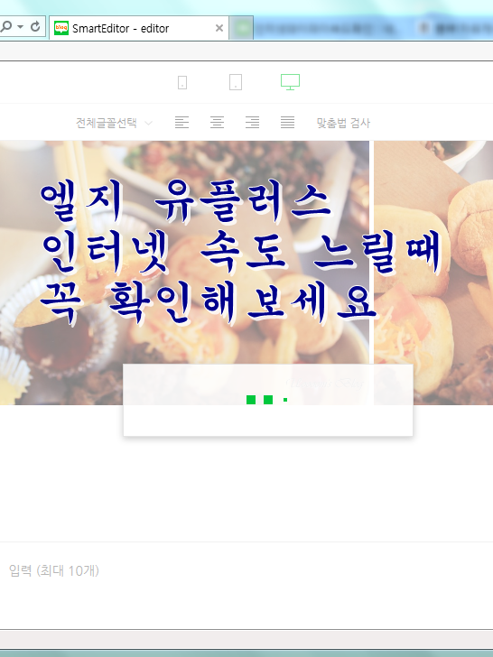 유플러스 인터넷 속도 느릴때 확인할 것 : 네이버 블로그