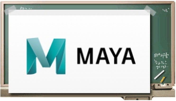 [Autodesk 3D MAYA] 공부 시작! : 네이버 블로그