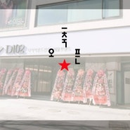 부산 예물 -D102 센텀점│대구점 오픈!!