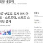 2017 삿포로 동계 아시안게임 - 쇼트트랙, 스피드 스케이팅 중계 일정