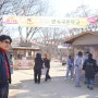 한국민속촌: 추억의 그 때 그놀이 옛추억 방울방울 재밌네요!