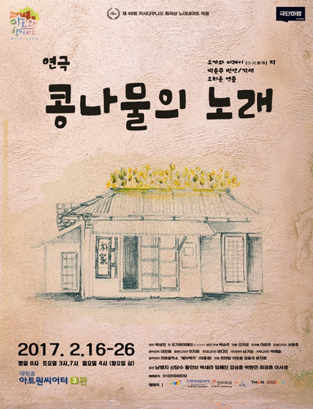 연극 콩나물의 노래 관람후기 20170218 : 네이버 블로그