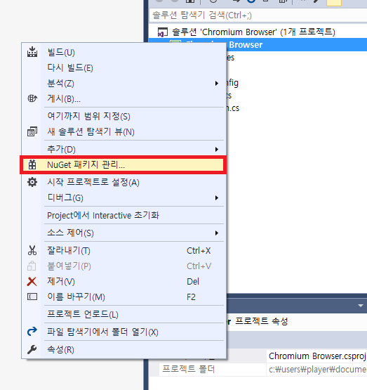 [C#] Chromium Browser CefSharp - 설치 및 설정 : 네이버 블로그