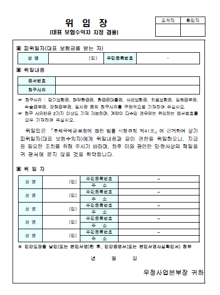 보험금수령 위임장 양식 파일 및 작성방법 : 네이버 블로그
