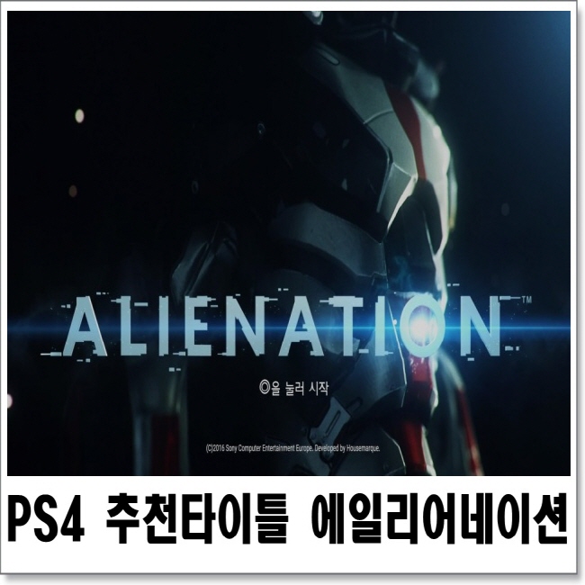 [PS4] 코옵모드가 일품 에일리어네이션 - ALIENATION : 네이버 블로그