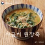 시금치된장죽