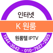 'K'원룸과의 LG U+ IPTV 계약사례