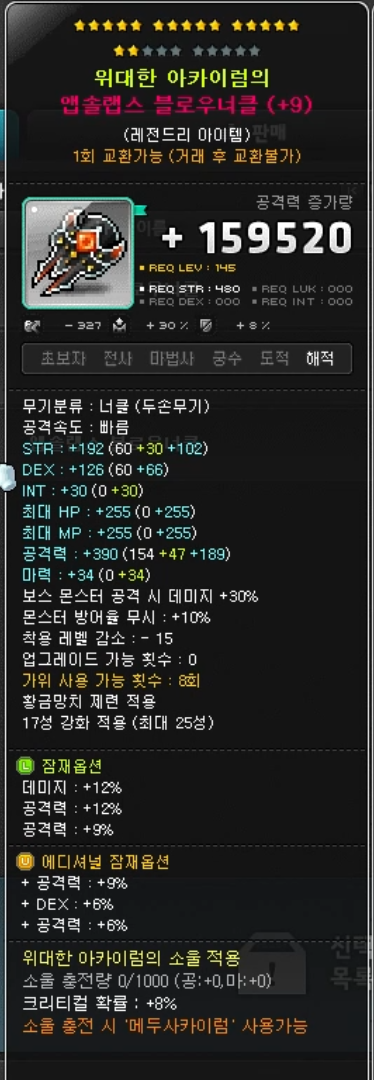 메이플스토리 은월 템셋팅 무기(앱솔랩스 블로우너클 파헤치기) : 네이버 블로그