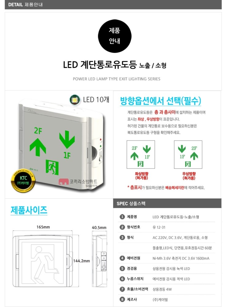 계단통로유도등LED (노출/소형) 좌상방향,우상방향 / (노출/중형) 좌상방향,우상방향 (코끼리소방마트) : 네이버 블로그