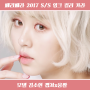 페리페라 모델 김소현 캡쳐x움짤 2017 S/S 잉크 컬러 카라