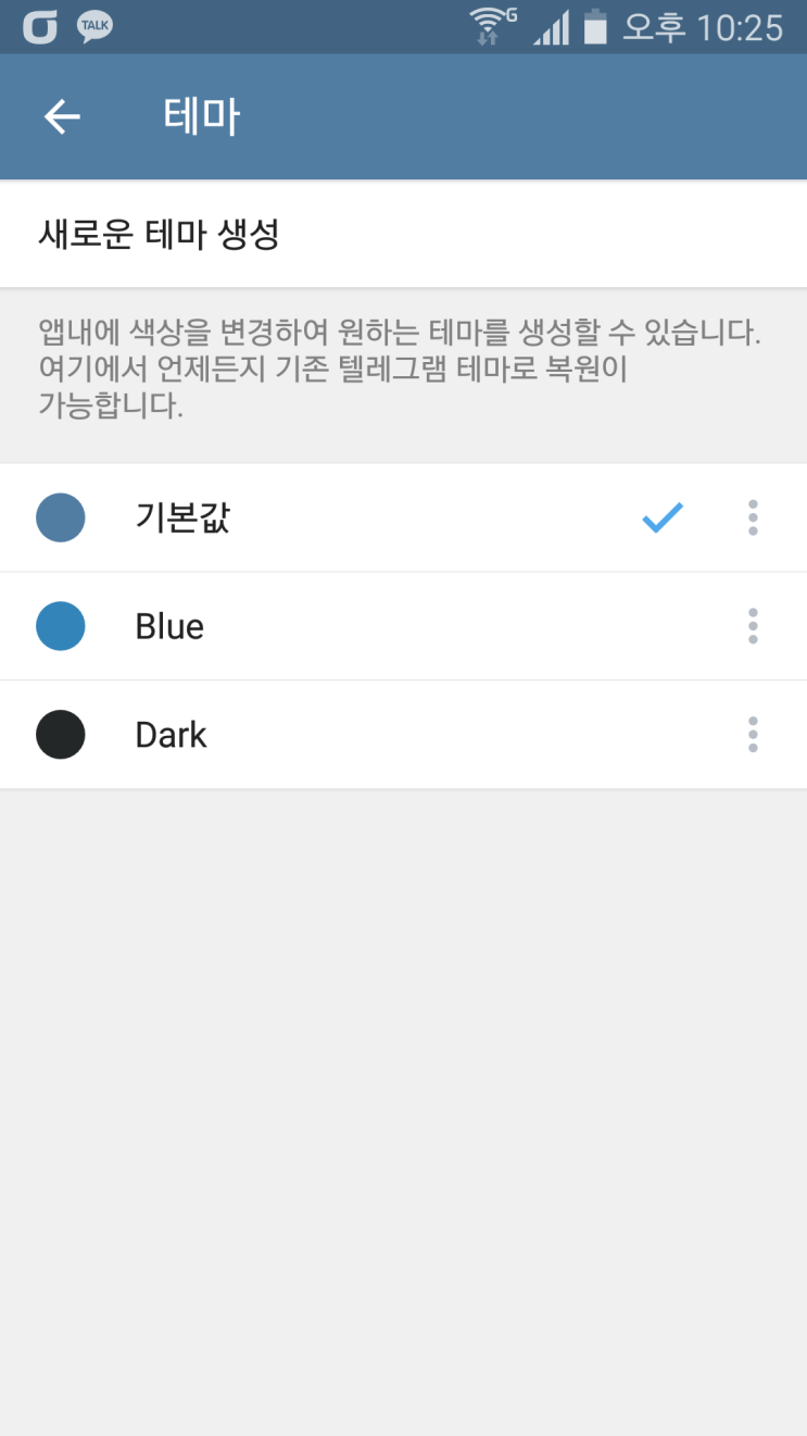 텔레그램 메신저 앱에 테마 기능이 추가되었습니다! : 네이버 블로그