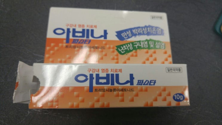 혓바늘 돋을때 설염,구내염 빨리 낫는법 연고 추천~ : 네이버 블로그