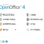 [Tip]아파치 오픈 오피스 Apache OpenOffice 오피스 무료 사용 할수있는 프로그램.