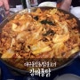 대구동인동맛집 김해통닭 닭불고기가 JinRi