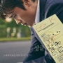 싱글라이더 (A single rider, 2016) ★★★ 오랜만에 만나는 이병헌의 몰입된 연기력