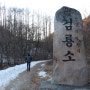 태백 여행 한강의 발원지 검룡소
