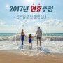 대명리조트 2017년 연휴추첨 / 날짜,지역 확인 하세요~!!!!!