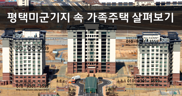 [해나카운티 5차]::평택미군기지 내 가족주택 살펴보기 : 네이버 블로그