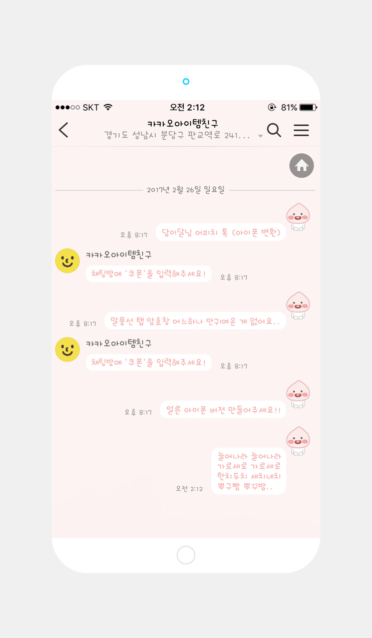 아이폰 카카오톡 테마 : 어피치톡 : 네이버 블로그