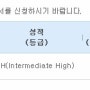 오픽 17.02.22 시험후기 오픽 성적 오픽 IH