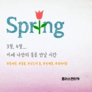 봄맞이 렌트카 여행가자! 3-4월 새봄맞이 렌터카 프로모션