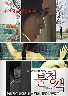 정겨운,심은진,지은서 주연 드라마영화 - 불청객(반가운 손님) FULL : 네이버 블로그
