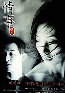 이미숙,이정재 주연 (드라마/멜로/로맨스)영화 - 정사(情事) FULL : 네이버 블로그