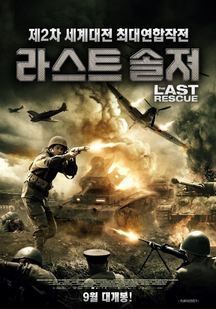 [전쟁영화] 라스트솔져 ( The last rescue , 2016 ) - 독일군에게서 탈출할것인가? : 네이버 블로그