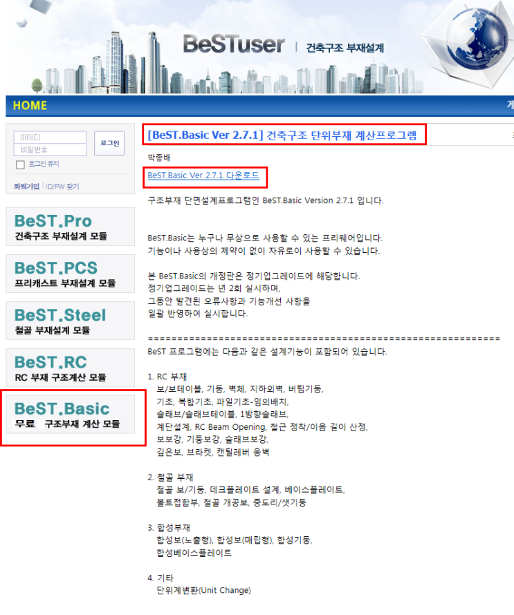 건축구조 부재설계 무료프로그램 Best : 네이버 블로그