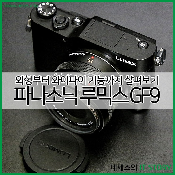 파나소닉 루믹스 gf9 외형부터 와이파이 기능까지 : 네이버 블로그