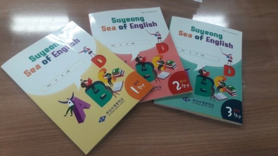 부산 수영중학교 영어 교재 제작 : 네이버 블로그 부산 수영중학교 영어 교재 제작 : 네이버 블로그