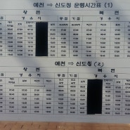 예천 시내버스 시간표-경북도청행