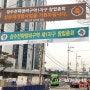 성수동 재개발 성수전략정비구역 1지구 창립총회 개최