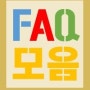 ※ 고양국제고 FAQ 모음 ※ 2017.03.03.수정, 블로그 활동 쉽니다