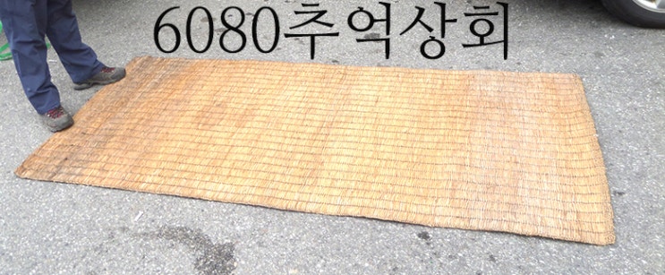 짚 카페트 짚러그 멍석 중고 거적(229X106) : 네이버 블로그
