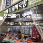 [맛집로드 기타편] 부산 영도 재기돼지국밥 3대 천왕 맛집(부산맛집)