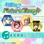 [PS4] 「初音ミク Project DIVA Future Tone」- DLC 3차, 追加楽曲パック