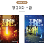 [초급 레벨] 글로벌 커뮤니케이션 TIME ZONES 2nd Edition with 파워스피킹