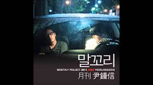 피아노코드악보 - 말꼬리 - 정준일 [ Baeto's Music - 수원 피아노 레슨 ] : 네이버 블로그