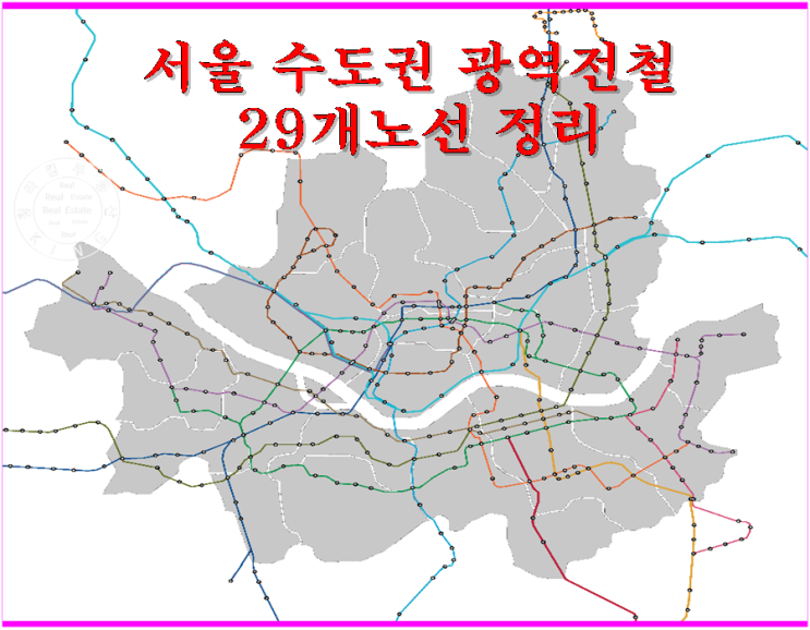 서울 수도권 광역 전철노선도 29개노선 정리 : 네이버 블로그