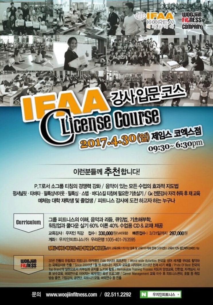 IFAA 강사입문코스 ::서울&대구::1day 과정 : 네이버 블로그