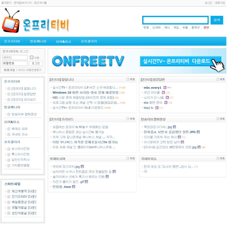 무료 온프리티비 ONFREETV 실시간TV 지상파TV 컴퓨터 PC 전용 : 네이버 블로그