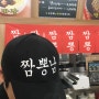 인천 만수동 짬뽕 맛집 짬뽕남 5g9욤