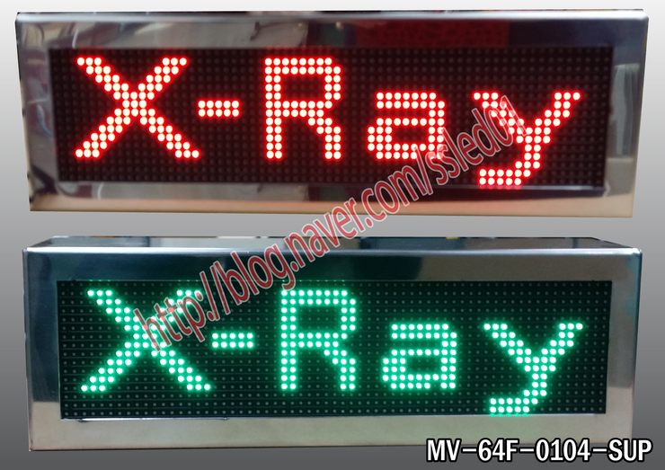 X-Ray LED전광판 제작 [LED현황판 제작 전문] : 네이버 블로그