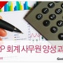 김해시 맞춤훈련 ERP 회계사무원 양성과정 김해 국비지원 뉴장유직업전문학교
