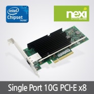 NEXI - 싱글포트 10G PCI-E x8