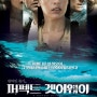 [영화리뷰] 퍼펙트 겟어웨이 (A Perfect Getaway, 2009) : 스릴러,모험 / 데이빗 토히 / 티모시 올리펀트,밀라 요보비치,키엘 산체즈,스티브 잔 - 줄거리, 리뷰, 감상평, 결말, 해석