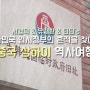 <배틀트립>39회 Off-Air! 서경덕&유재환&딘딘's 중국 상하이 역사여행