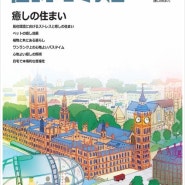 일본잡지 표지 - 2017년 3월호 빅벤 (Big Ben) & 런던아이 (London Eye) 일러스트