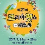2017 코리아펫쇼에 왕짱이 3월 24일(금) - 26일(일) 참가합니다! / 양재동 at센터